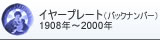 ロイヤルコペンハーゲン イヤープレート