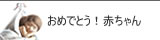 リヤドロ おめでとう!赤ちゃん